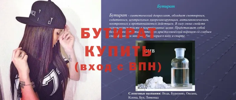 Бутират Butirat  наркотики  мориарти официальный сайт  Владивосток 